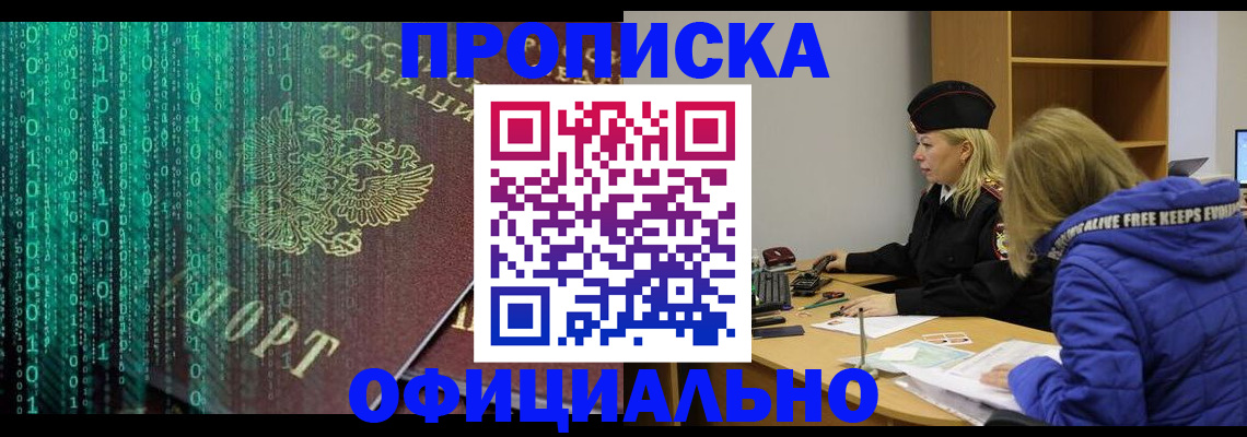 где прописаться в Брянске