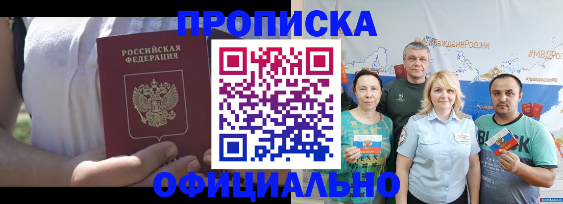 временная регистрация для школы в Брянске