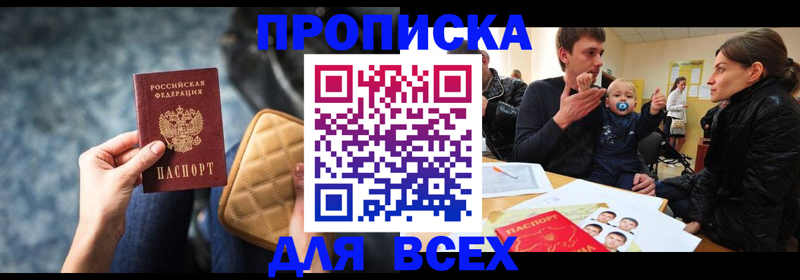 прописка для школы в Брянске