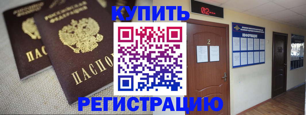 временная прописка в Брянске