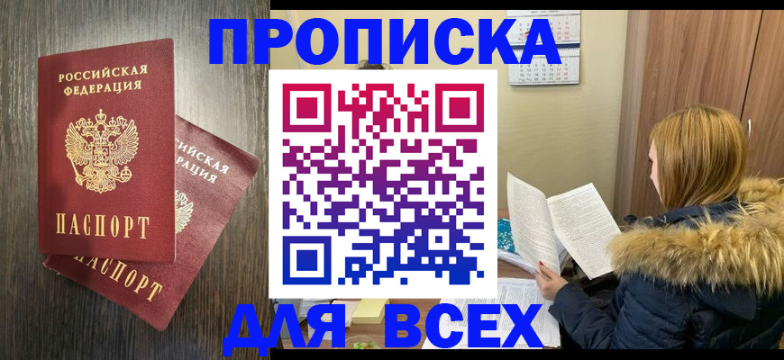 временная регистрация в квартире в Брянске