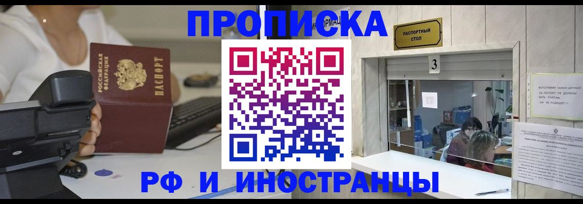 временная регистрация для всех в Брянске