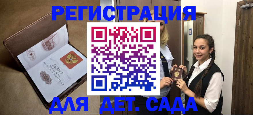 временная прописка в Брянске
