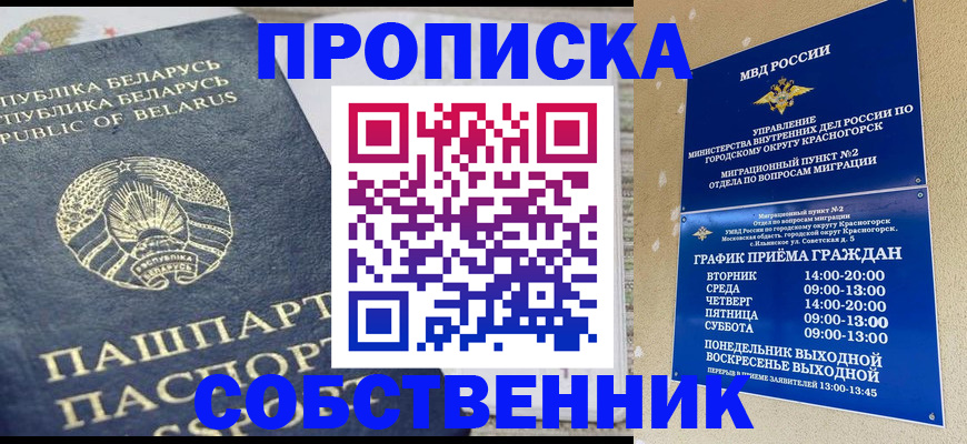 временная регистрация недорого в Брянске