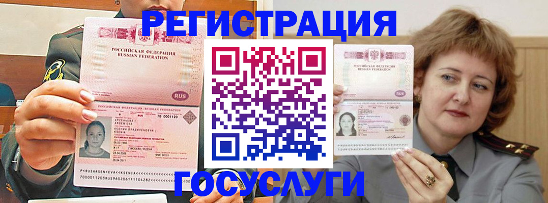 временная регистрация надежно в Брянске