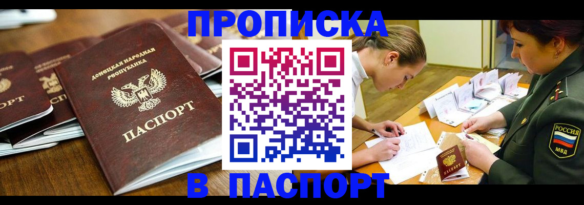 временная прописка в Брянске